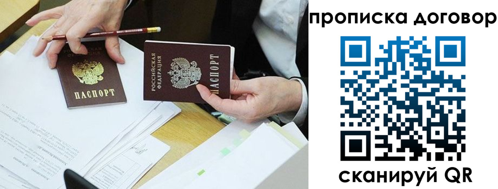 прописка 2025 в Урюпинске