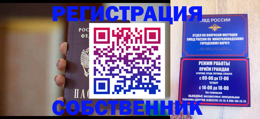 прописка штамп в Урюпинске