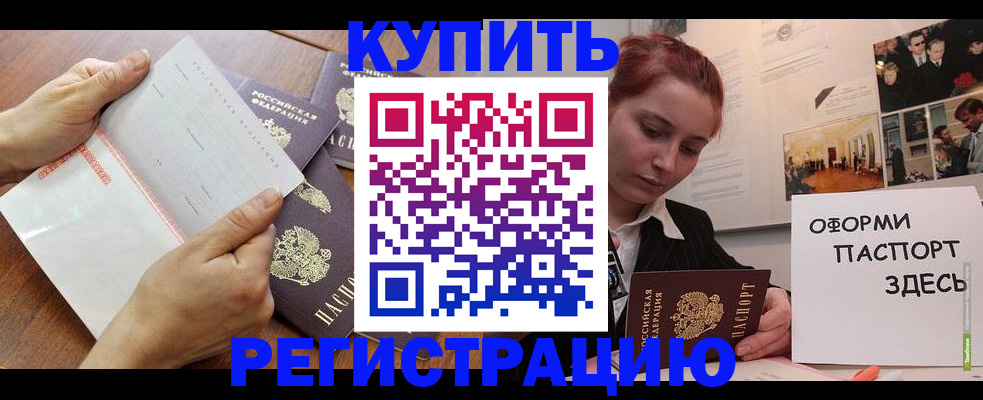 временная прописка в Урюпинске