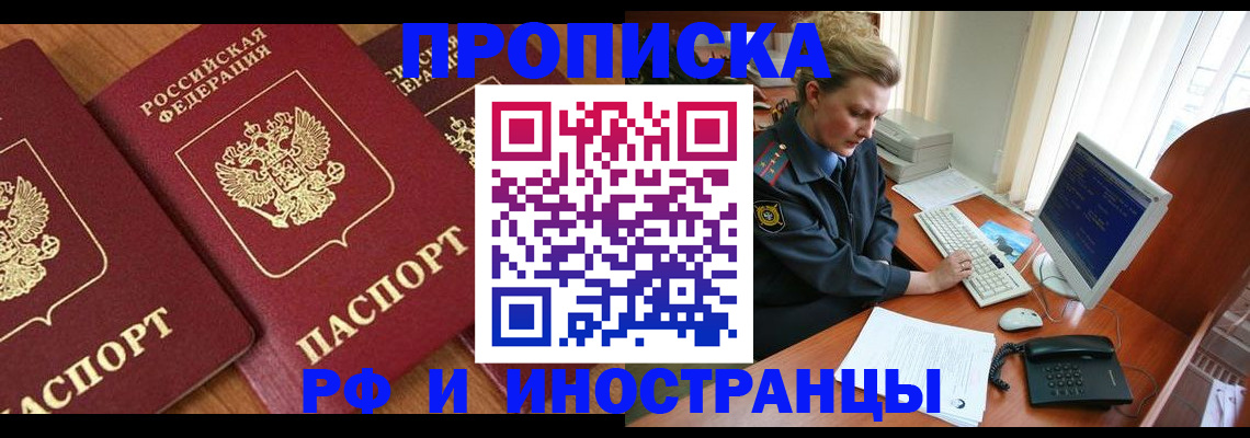 временная регистрация для школы в Урюпинске